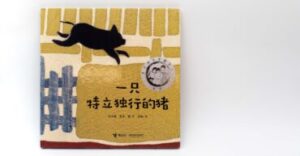 《一隻特立獨行的豬》
